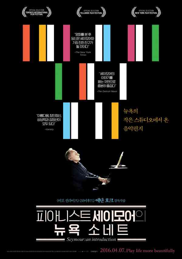 피아니스트 세이모어의 뉴욕 소네트 포스터 새창