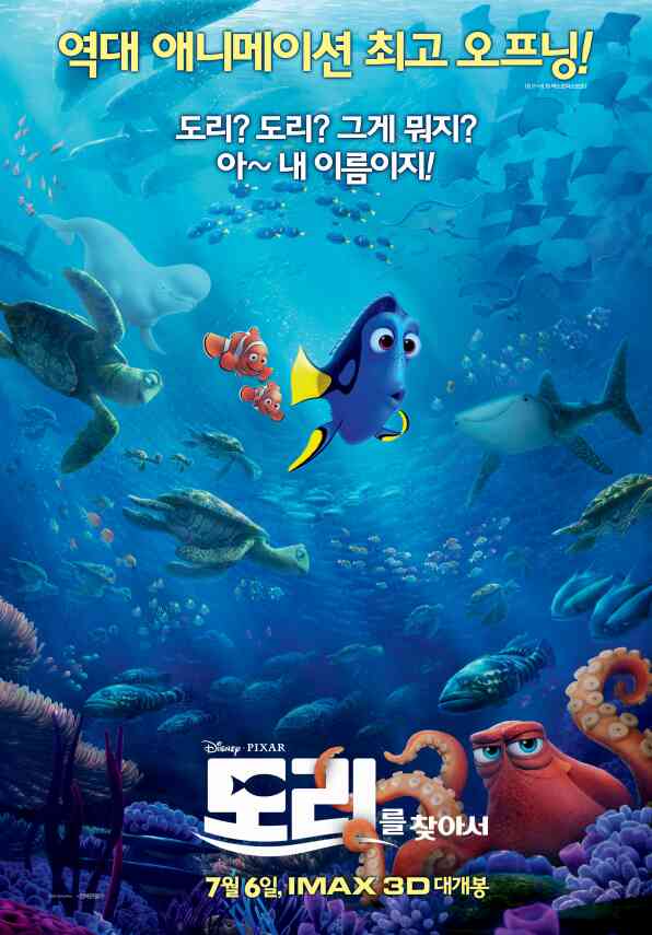 도리를 찾아서 포스터 새창
