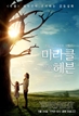 미라클 프롬 헤븐