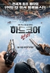 하드코어 헨리