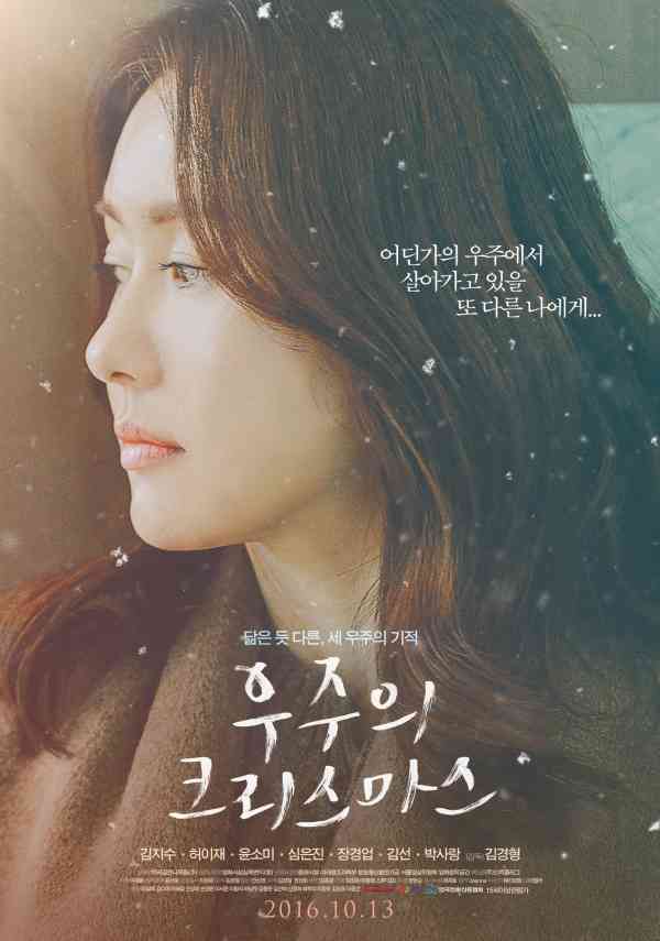 우주의 크리스마스 포스터 새창