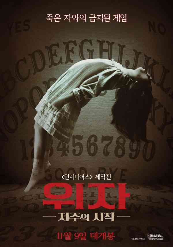 위자: 저주의 시작 포스터 새창