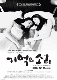 기억의 소리 포스터