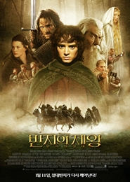 반지의 제왕-반지원정대-확장판 포스터