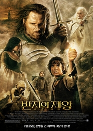 반지의 제왕-왕의 귀환-확장판 포스터