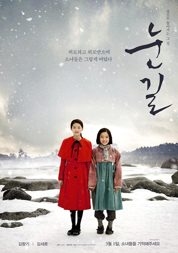 눈길 포스터 새창