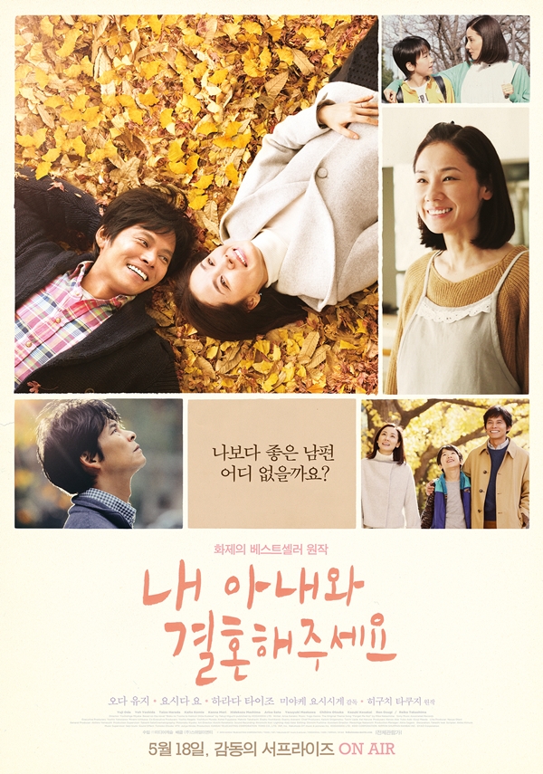 내 아내와 결혼해 주세요 포스터 새창