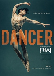 댄서 포스터