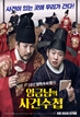 임금님의 사건수첩