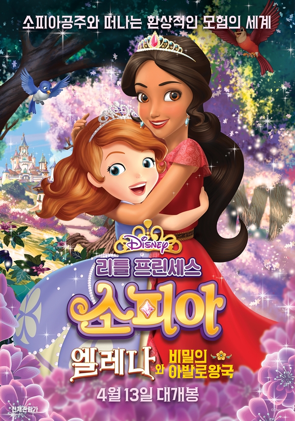 리틀 프린세스 소피아: 엘레나와 비밀의 아발로 왕국  포스터 새창