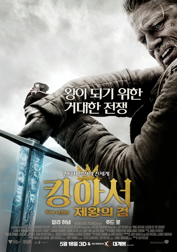 킹 아서: 제왕의 검 포스터 새창