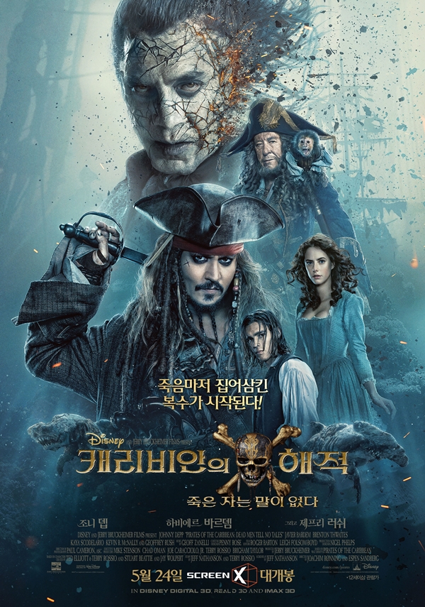 캐리비안의 해적: 죽은 자는 말이 없다 포스터 새창
