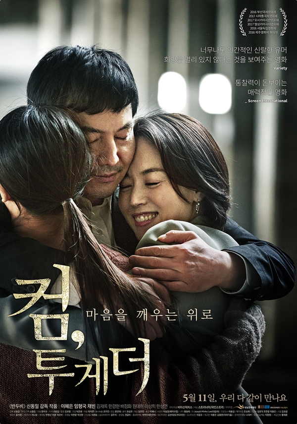 컴, 투게더 포스터 새창