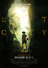 잃어버린 도시 Z 포스터