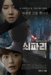 쇠파리