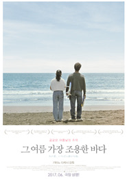 그 여름 가장 조용한 바다 포스터