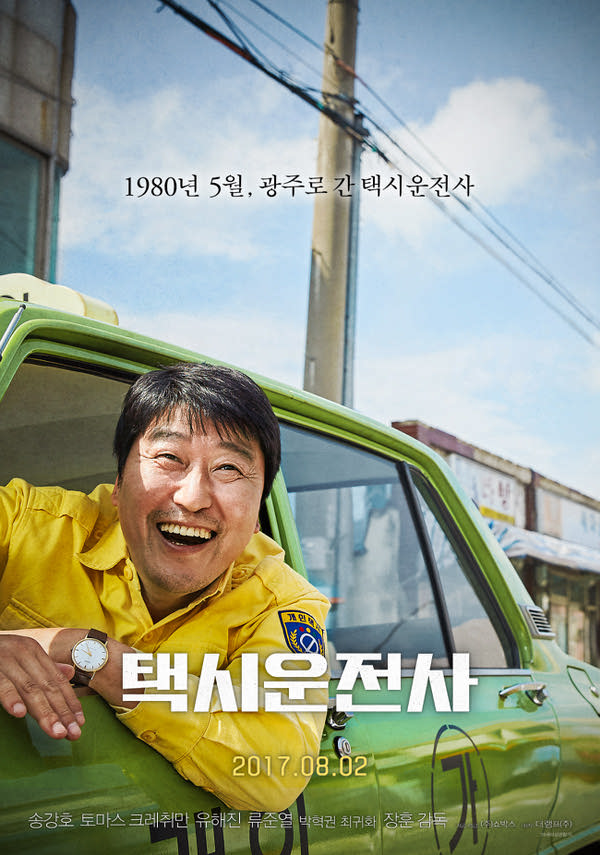 택시운전사 포스터 새창