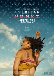 아메리칸 허니: 방황하는 별의 노래 포스터