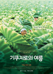 기쿠지로의 여름 포스터