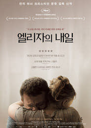 엘리자의 내일 포스터