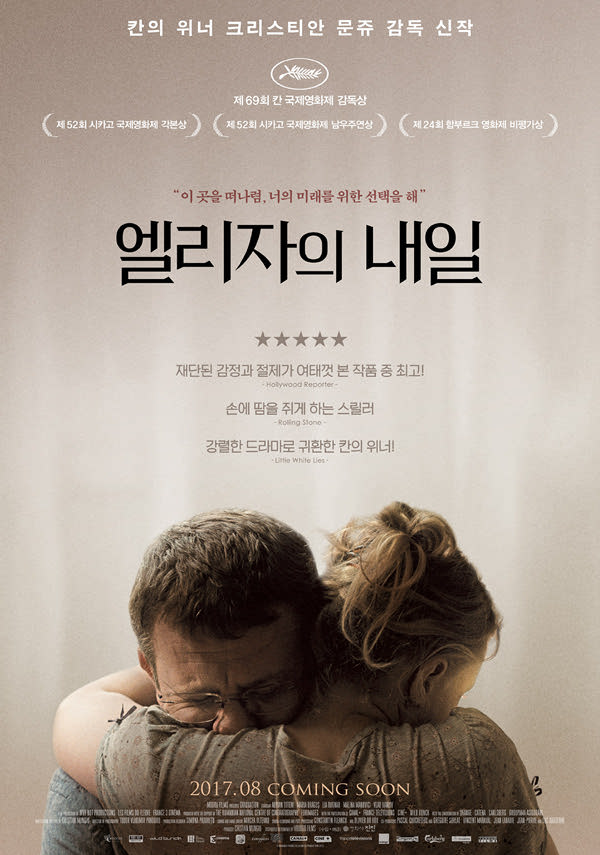 엘리자의 내일 포스터 새창