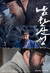 남한산성