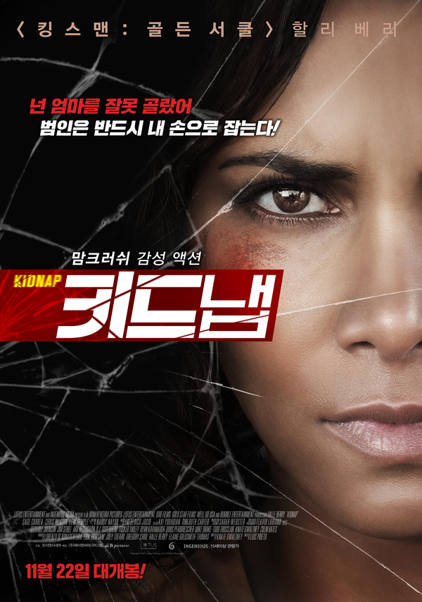 키드냅 포스터 새창