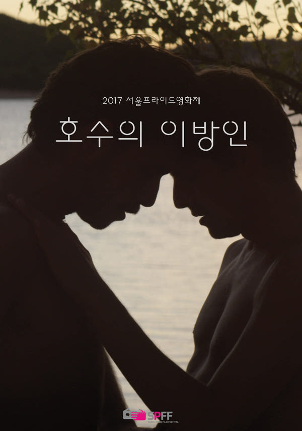 [(SPFF)호수의 이방인]<스틸컷 < 영화 | 깊이 빠져 보다, CGV (SPFF)호수의 이방인 | 깊이 빠져 보다, CGV