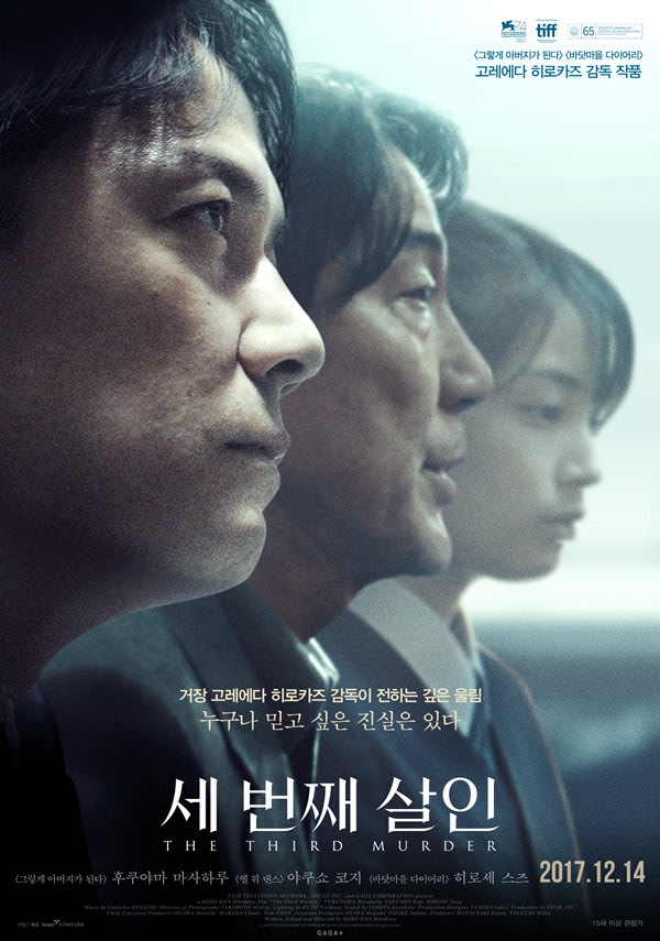 세 번째 살인 포스터 새창