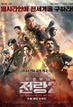특수부대 전랑 2