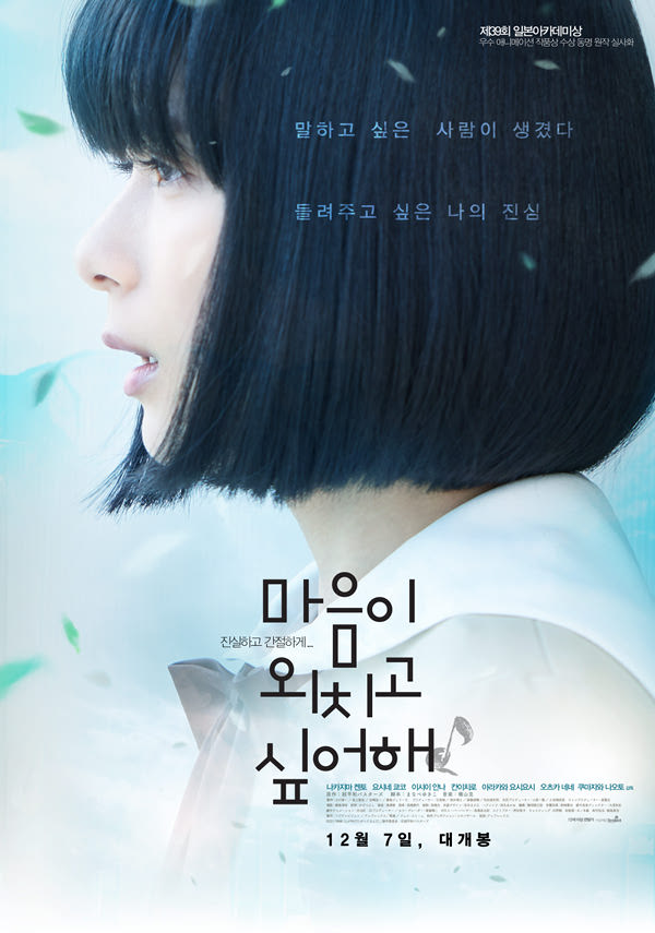 마음이 외치고 싶어해 포스터 새창
