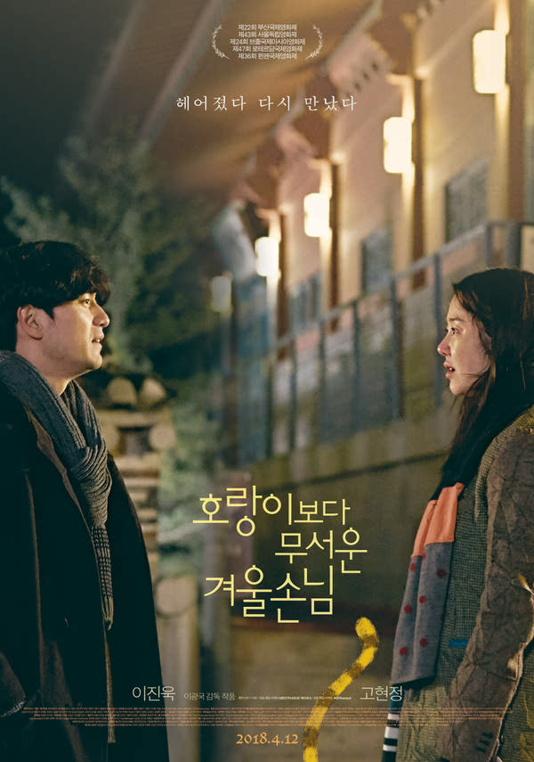 호랑이보다 무서운 겨울손님 포스터 새창