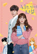 치즈인더트랩