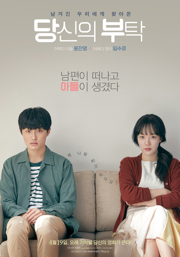 당신의 부탁 포스터 새창