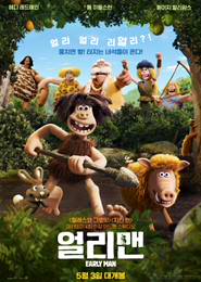 얼리맨 포스터