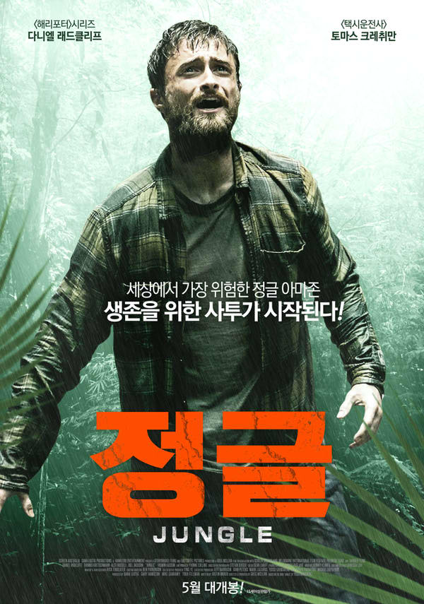 정글 포스터 새창