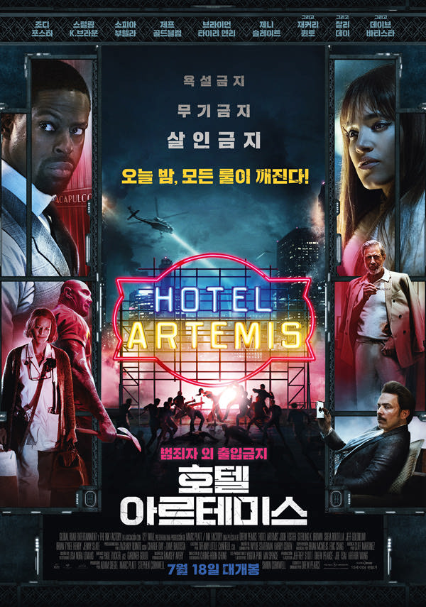 호텔 아르테미스 포스터 새창