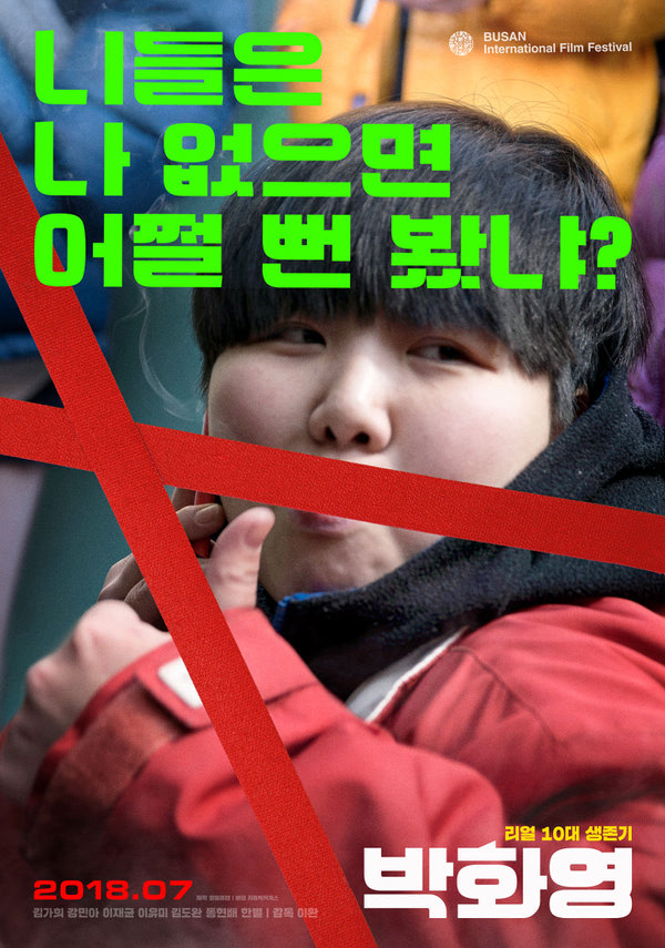 박화영 포스터 새창