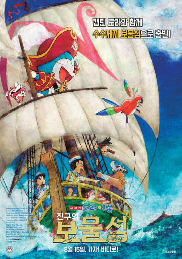 극장판 도라에몽-진구의 보물섬 포스터 새창