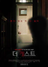 더 게스트 포스터