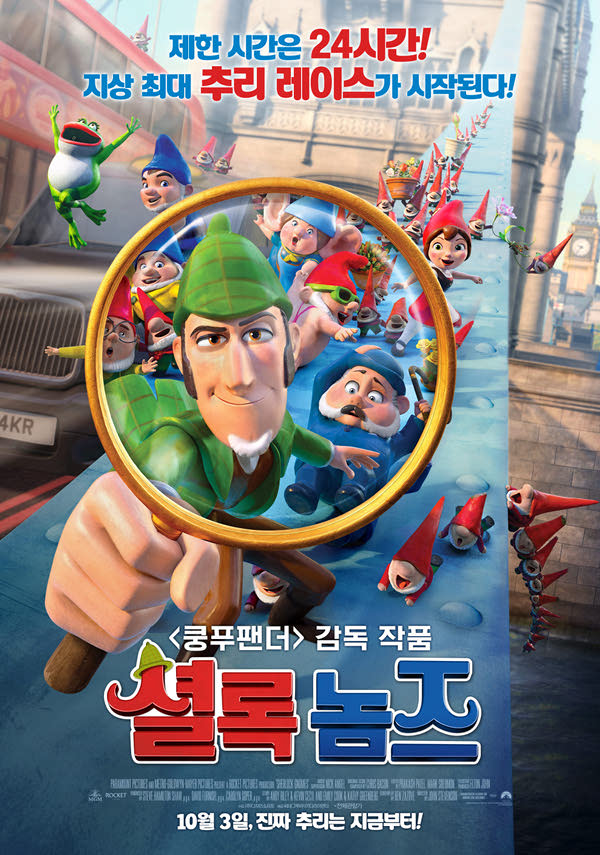 셜록 놈즈 포스터 새창