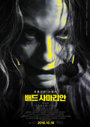배드 사마리안 포스터