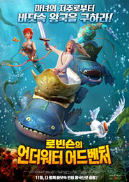 로빈슨의 언더워터 어드벤처 포스터