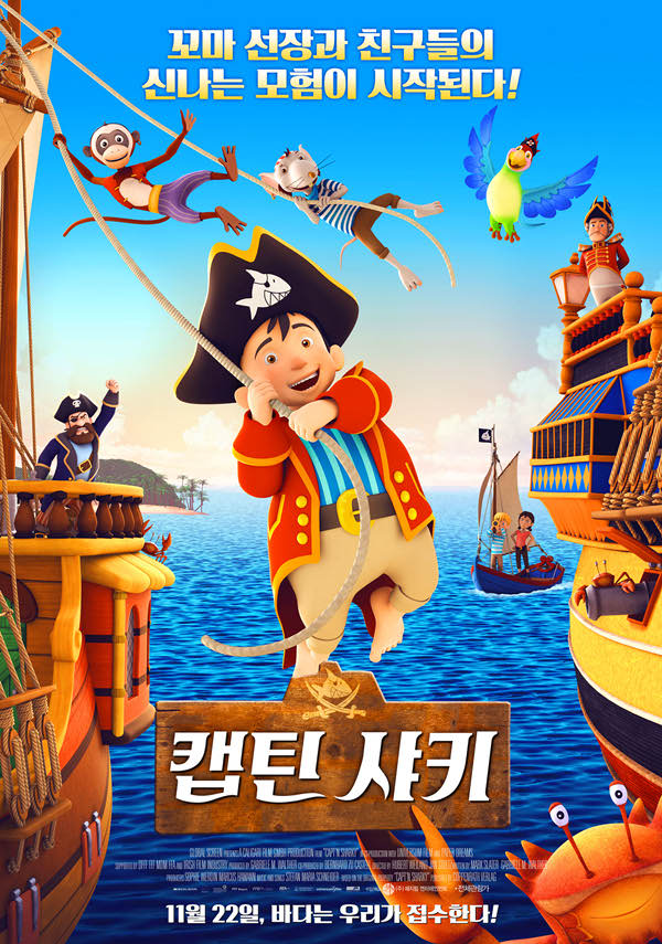 캡틴 샤키 포스터 새창