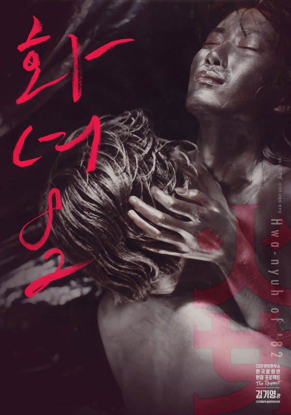 화녀 `82 포스터 새창