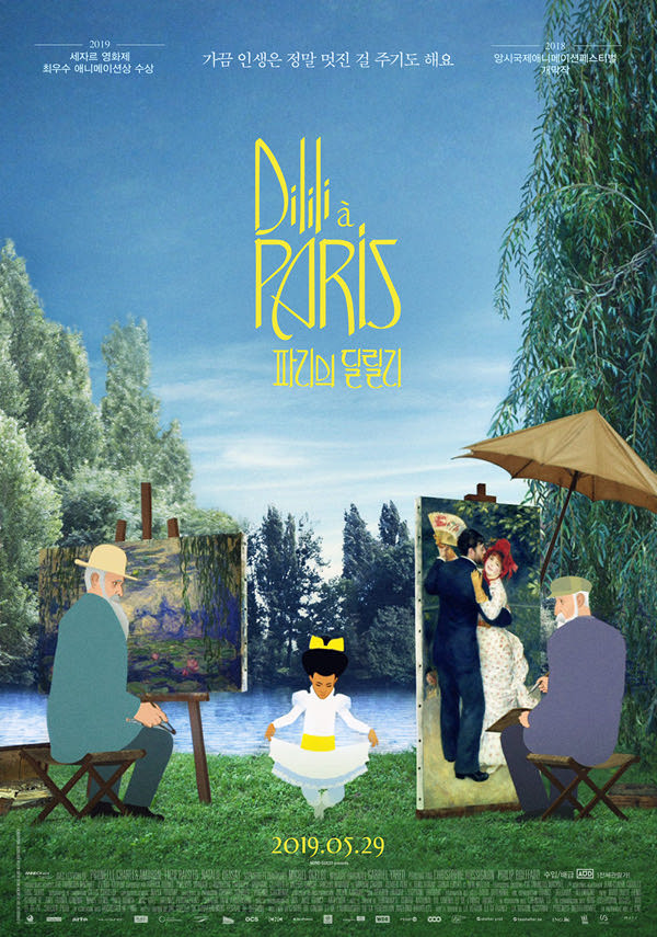 파리의 딜릴리 포스터 새창