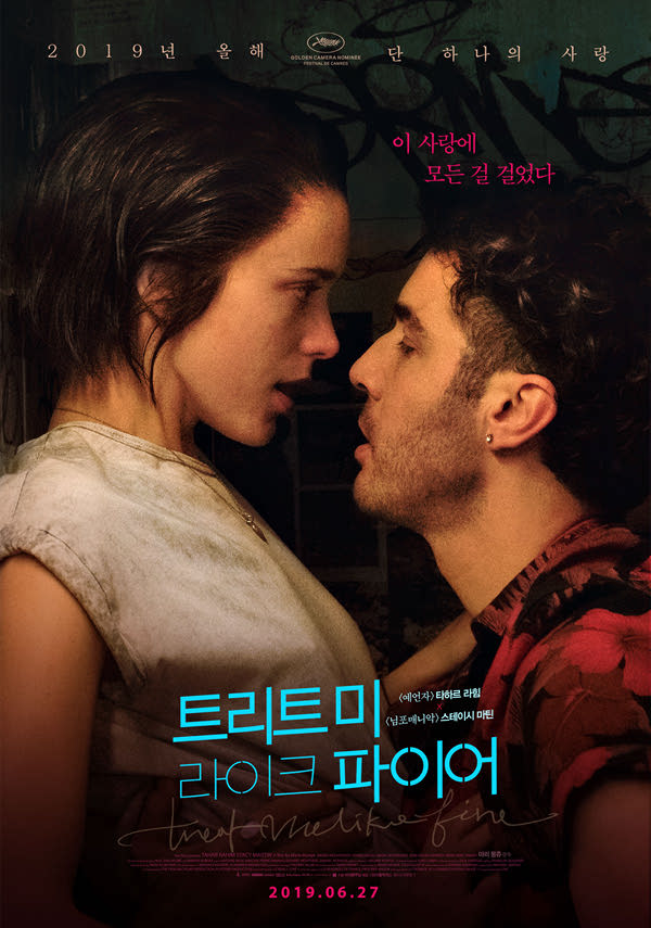 트리트 미 라이크 파이어 포스터 새창