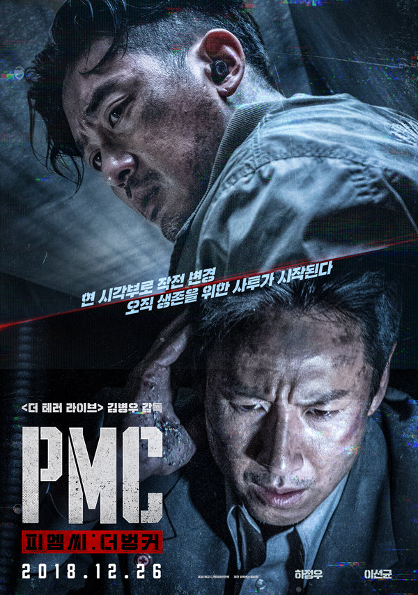 PMC-더 벙커 포스터 새창