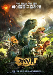 점박이 한반도의 공룡2-새로운 낙원 포스터