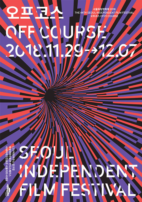 SIFF2018-나는보리 포스터 새창